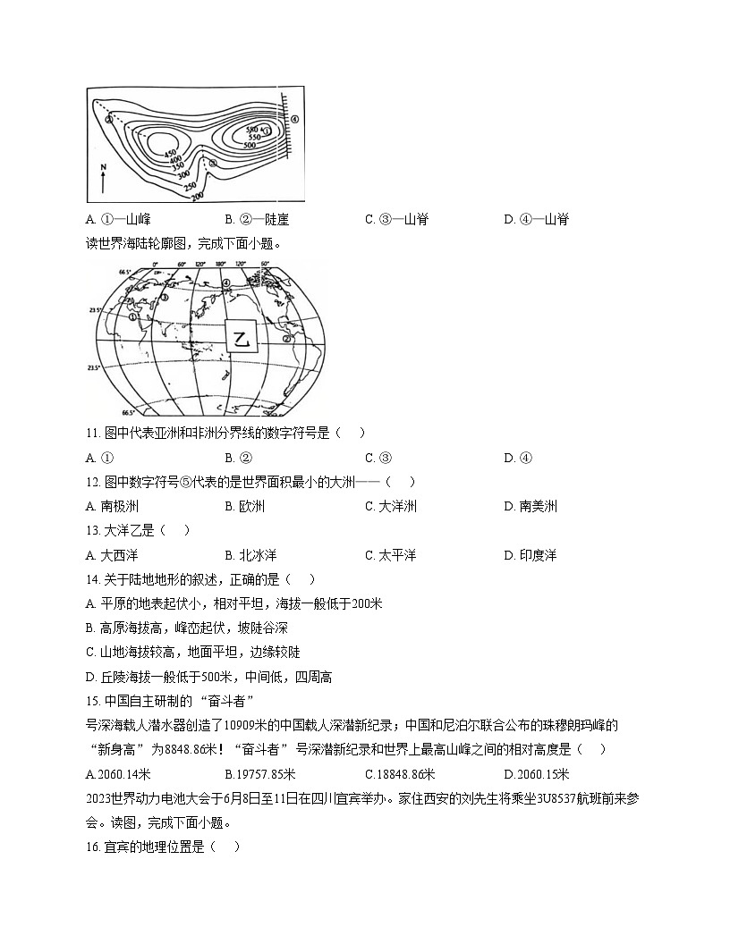 河北省沧州市第八中学2025_2026学年七年级上学年期期中地理试卷（文字版，含答案）第3页
