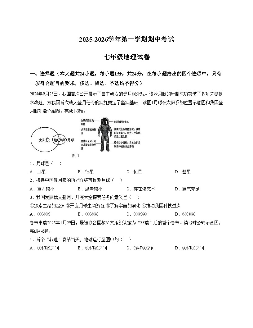 江西省赣州市南康区2025_2026学年七年级上学期期中地理试卷（文字版，含答案）第1页