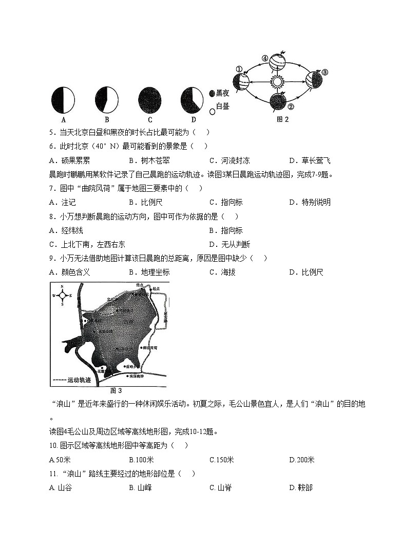 江西省赣州市南康区2025_2026学年七年级上学期期中地理试卷（文字版，含答案）第2页