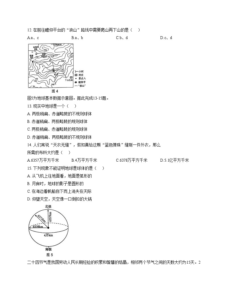 江西省赣州市南康区2025_2026学年七年级上学期期中地理试卷（文字版，含答案）第3页