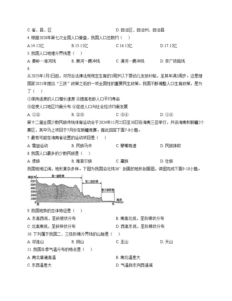 安徽省六安市轻工中学2025_2026学年八年级上学期期中地理试题（文字版，含答案）第2页