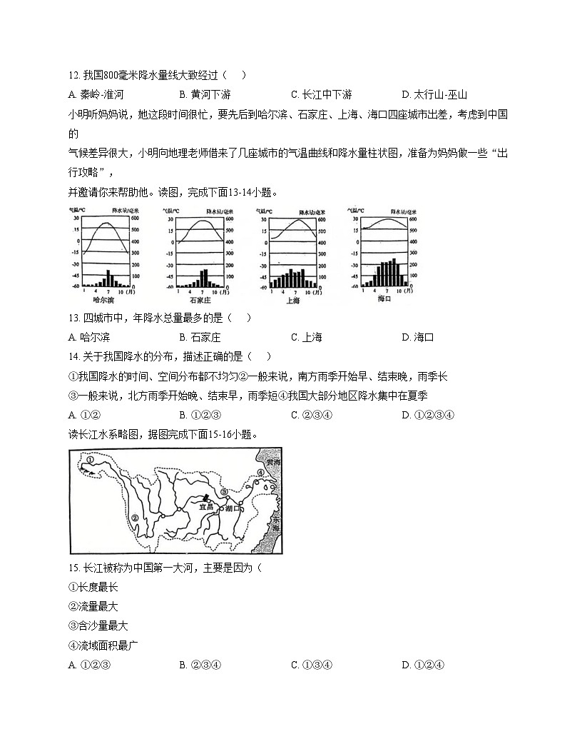 安徽省六安市轻工中学2025_2026学年八年级上学期期中地理试题（文字版，含答案）第3页