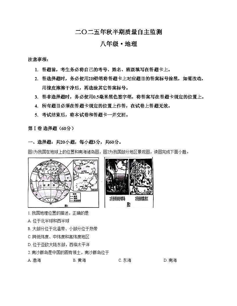 四川省宜宾市长宁县2025_2026学年八年级上学期期中地理试题（文字版，含答案）第1页