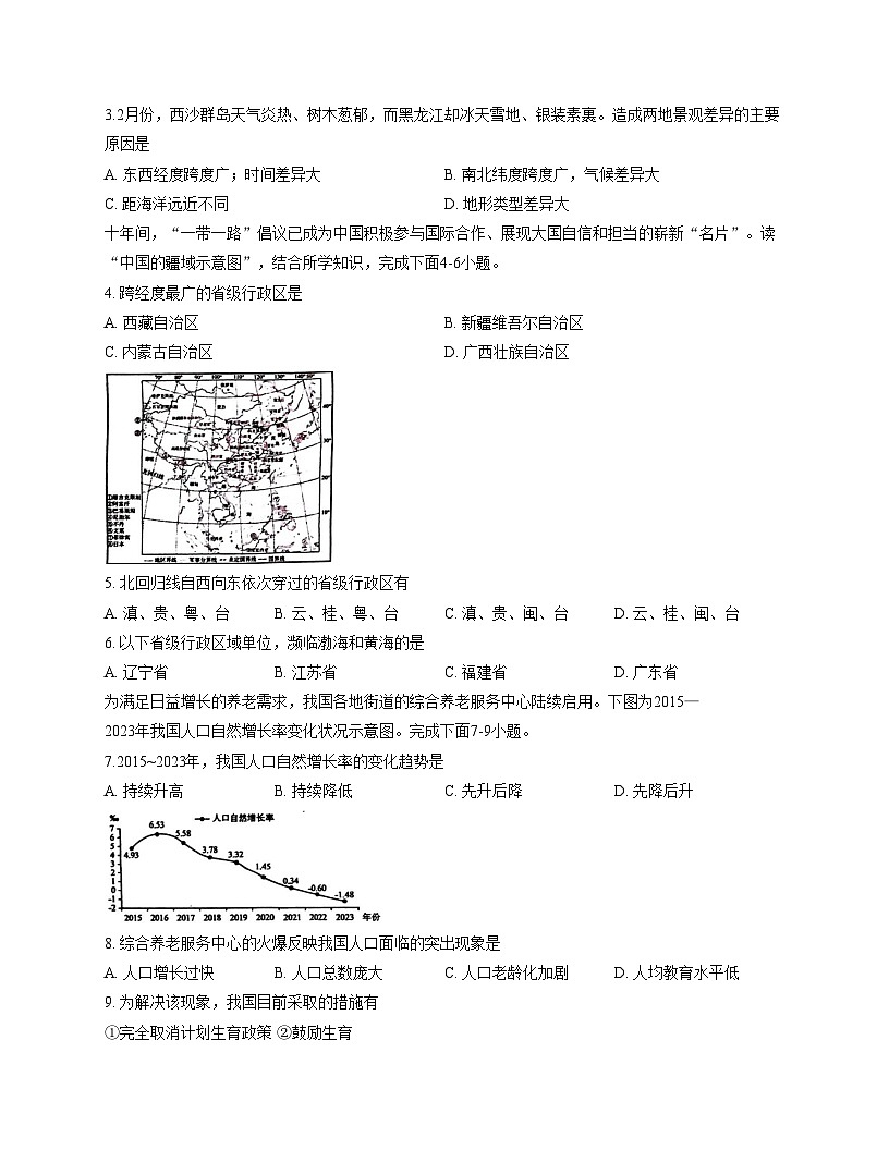 四川省宜宾市长宁县2025_2026学年八年级上学期期中地理试题（文字版，含答案）第2页