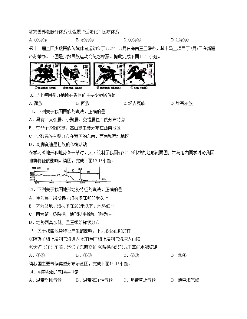 四川省宜宾市长宁县2025_2026学年八年级上学期期中地理试题（文字版，含答案）第3页