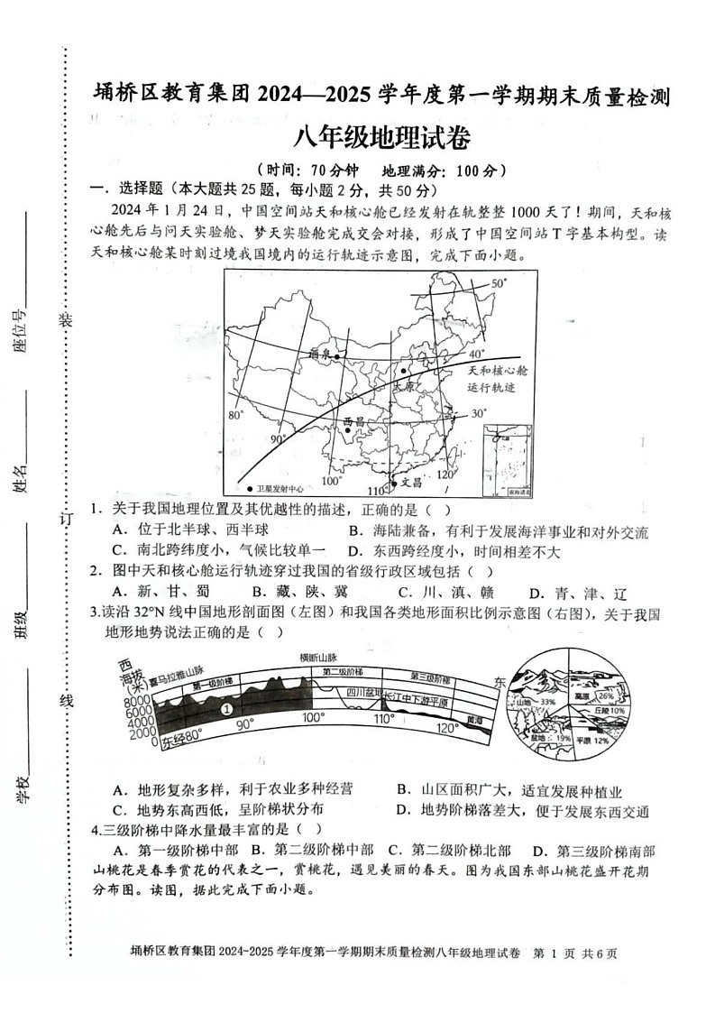 安徽省宿州市埇桥区教育集团2024-2025学年八年级上学期期末地理试卷第1页