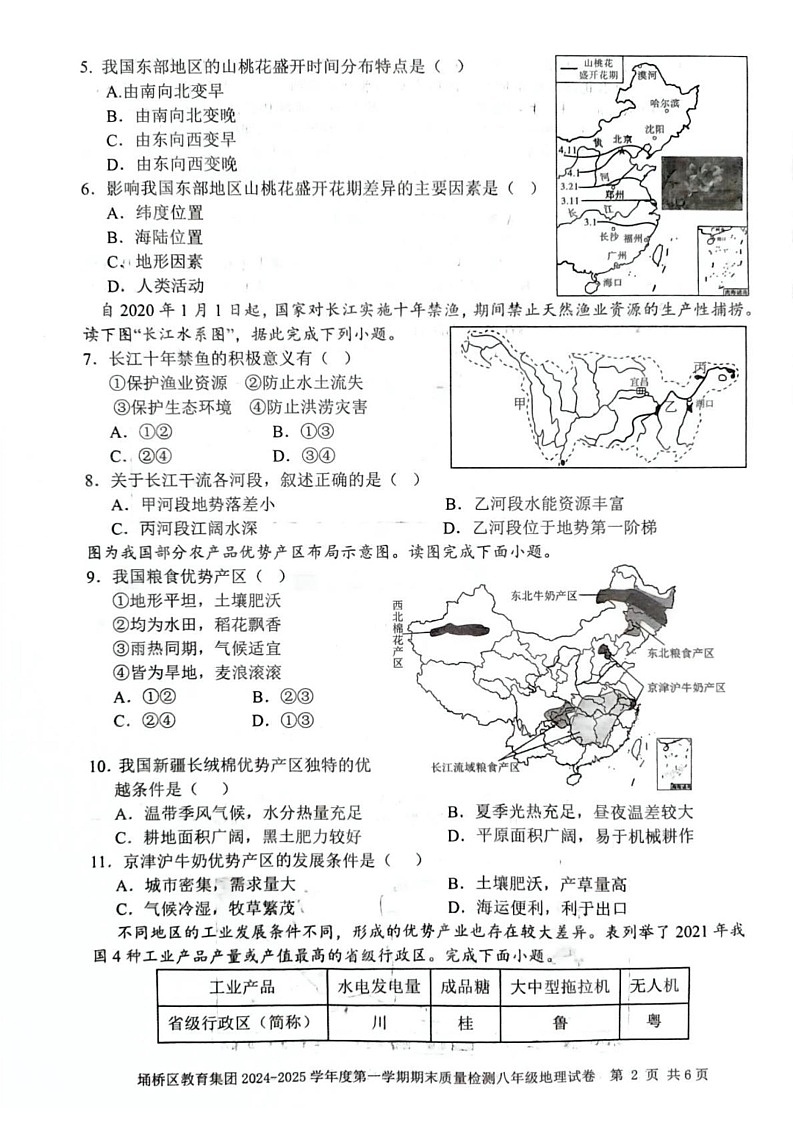 安徽省宿州市埇桥区教育集团2024-2025学年八年级上学期期末地理试卷第2页