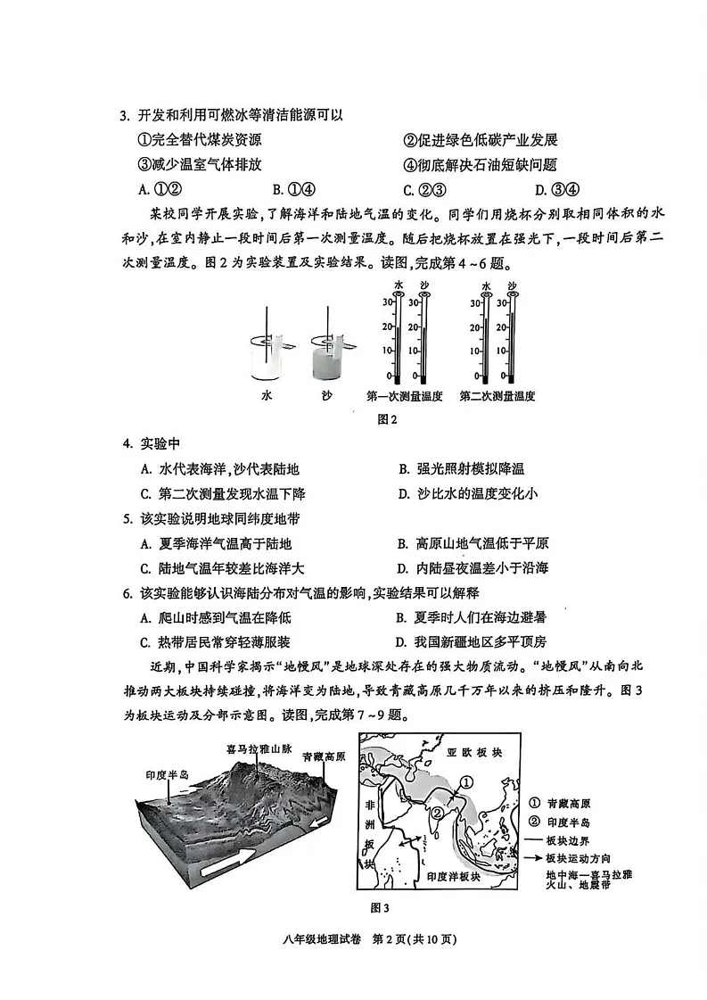 北京市朝阳区2024-2025学年八年级上学期期末地理试题第2页