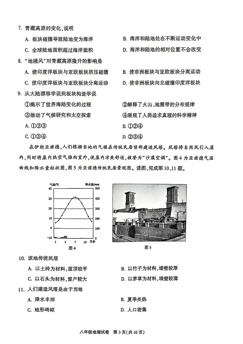 北京市朝阳区2024-2025学年八年级上学期期末地理试题第3页