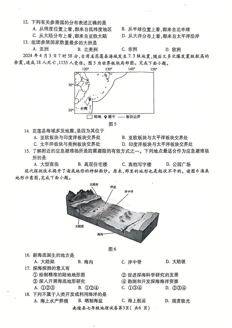 安徽省芜湖市南陵县2024-2025学年七年级上学期期末地理试题第3页