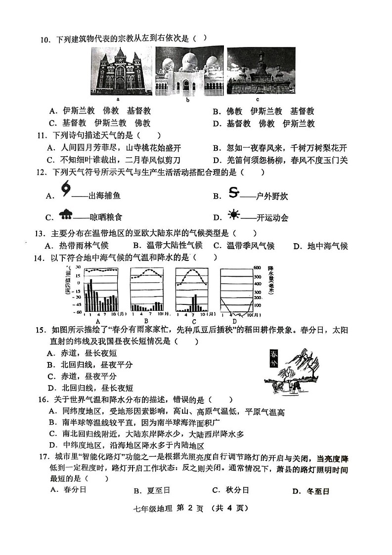 安徽省萧县2024-2025学年七年级上学期期末地理试卷第2页