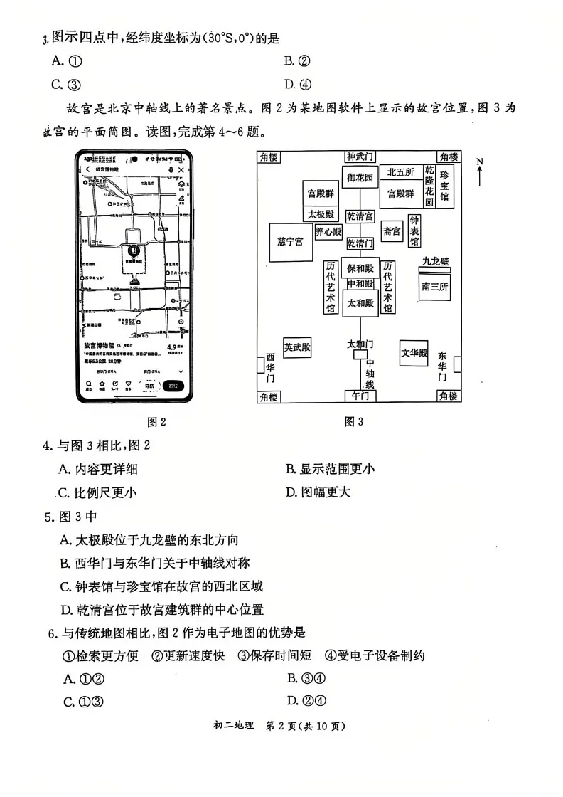 北京市东城区2024-2025学年八年级上学期期末地理试题第2页
