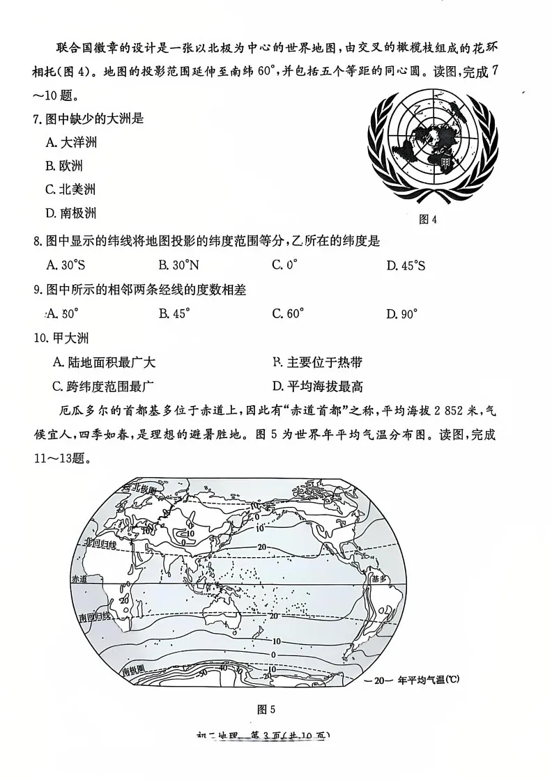 北京市东城区2024-2025学年八年级上学期期末地理试题第3页