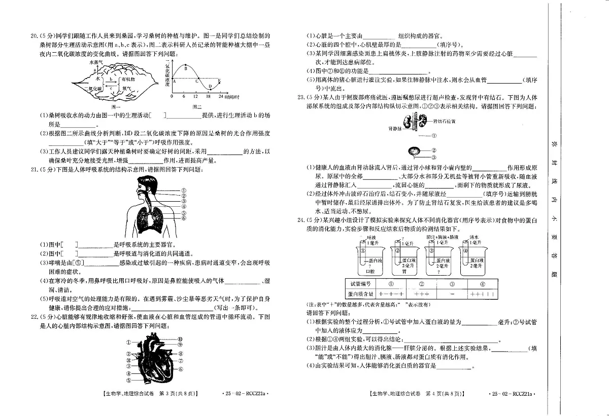 甘肃省定西市临洮县2024-2025学年下学期期末监测七年级地理、生物试题第2页