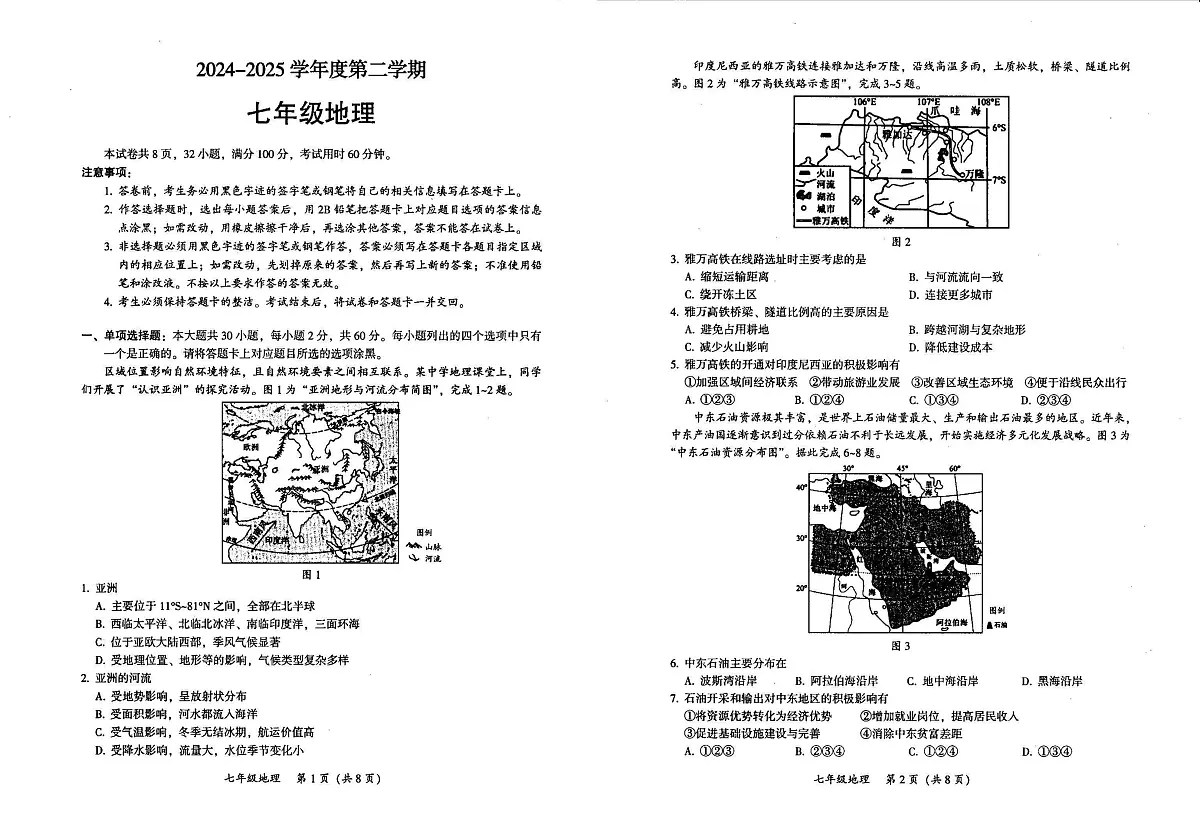广东省韶关市南雄市2024-2025学年七年级下学期期末地理试题第1页