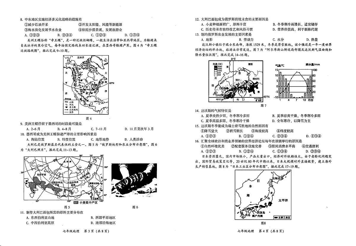 广东省韶关市南雄市2024-2025学年七年级下学期期末地理试题第2页