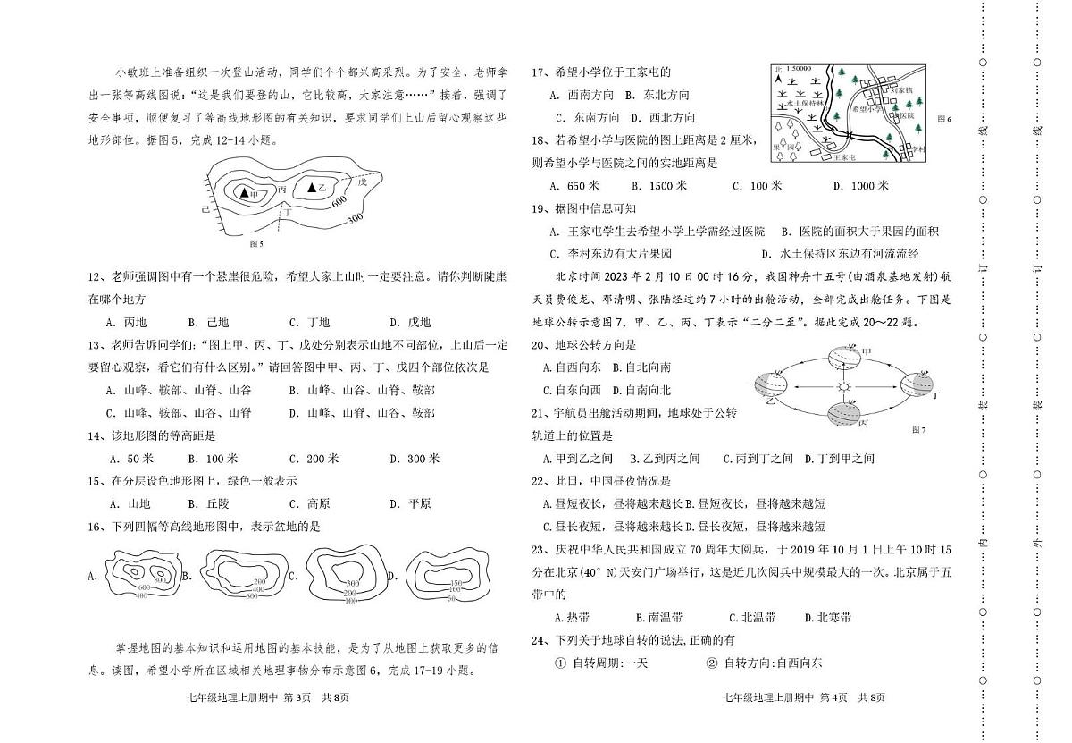海南省昌江县思源实验学校2025-2026学年七年级上学期期中考试地理试题第2页