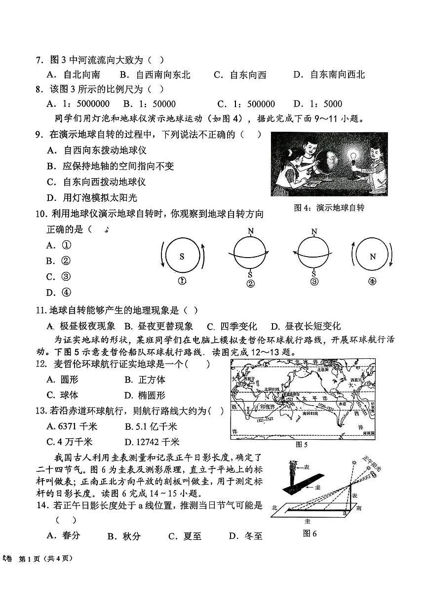 福建省龙岩市新罗区龙岩初级中学教育集团2025-2026学年七年级上学期期中地理试题第2页