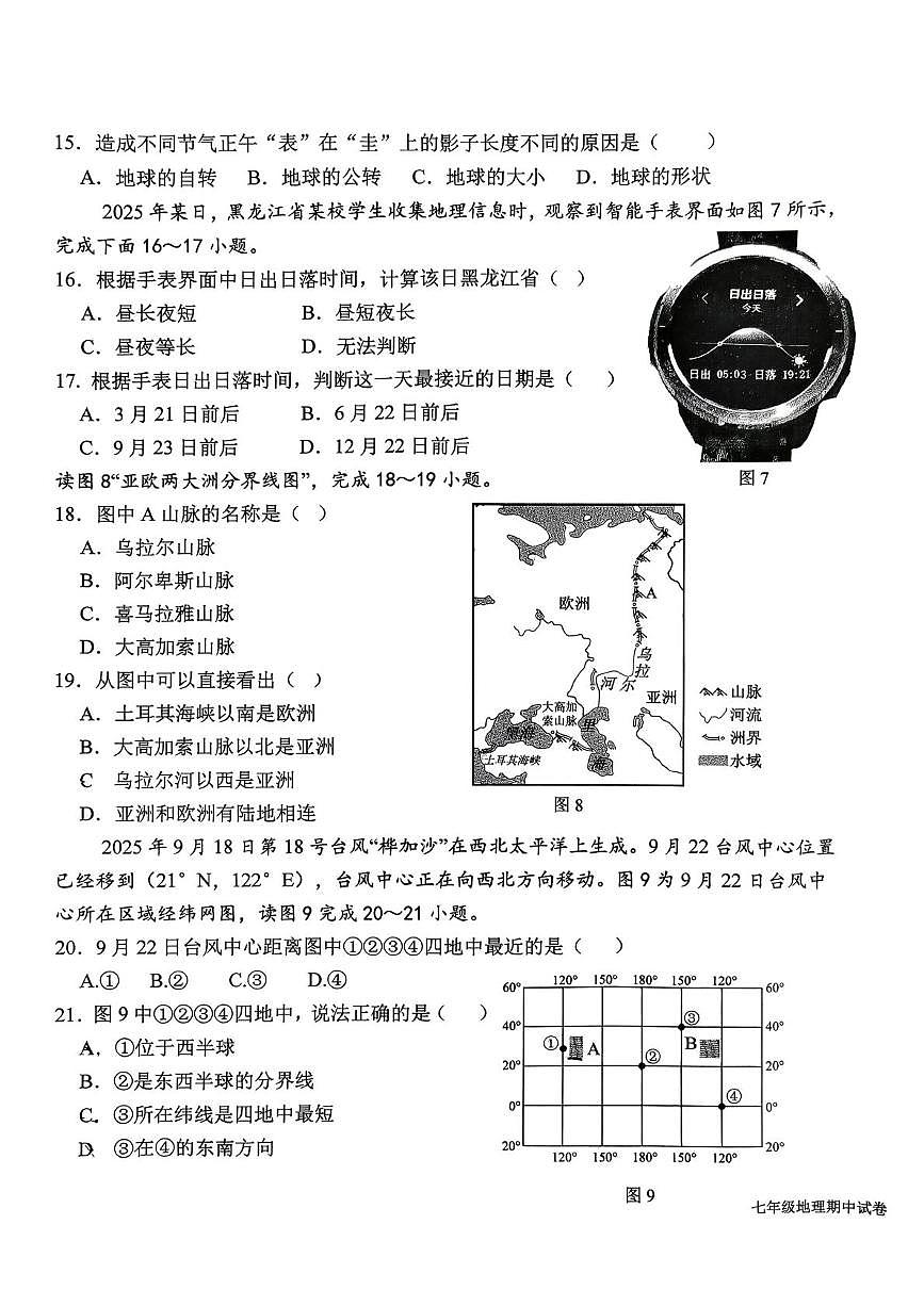 福建省龙岩市新罗区龙岩初级中学教育集团2025-2026学年七年级上学期期中地理试题第3页