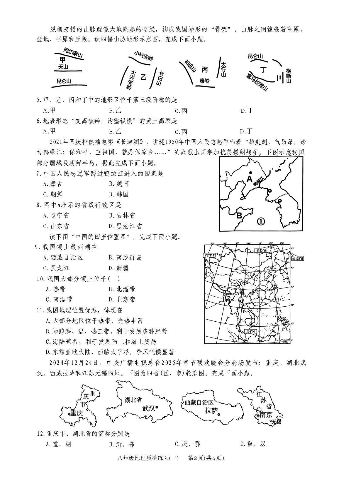 广东省龙川县老隆镇附城学校2025-2026学年八年级上学期期中地理试卷第2页