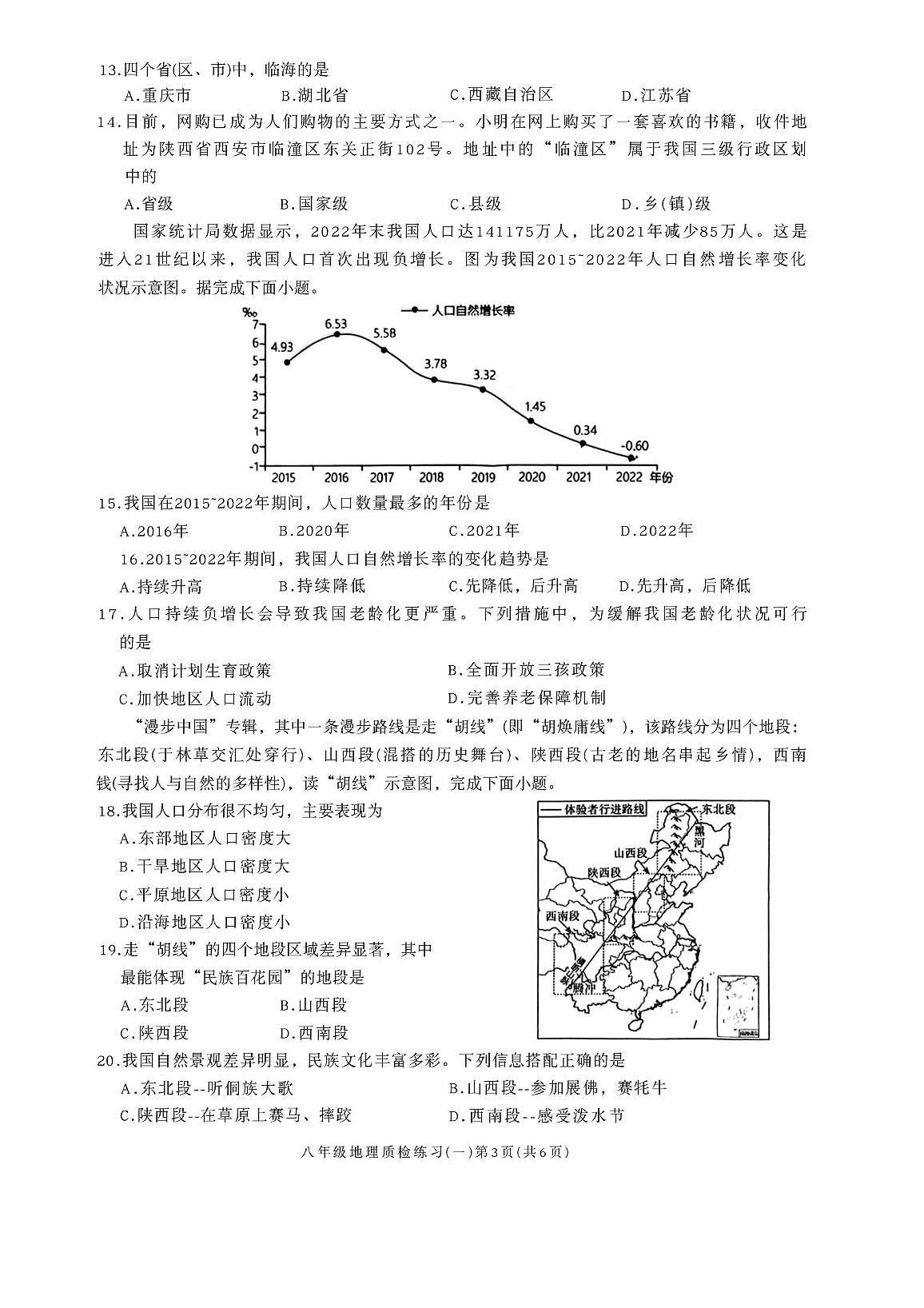 广东省龙川县老隆镇附城学校2025-2026学年八年级上学期期中地理试卷第3页