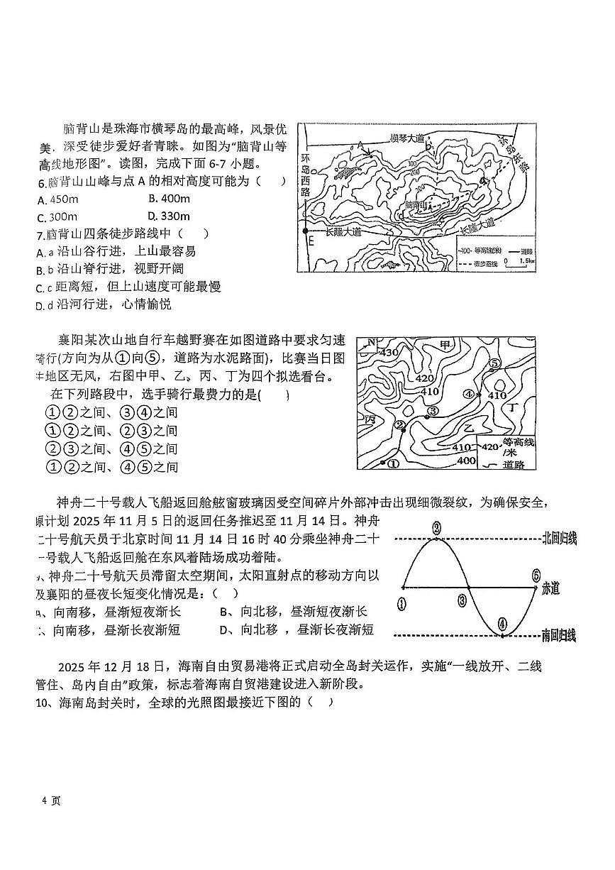 湖北省随州市随县四校联考2025-2026学年七年级上学期11月期中地理•生物试题第2页