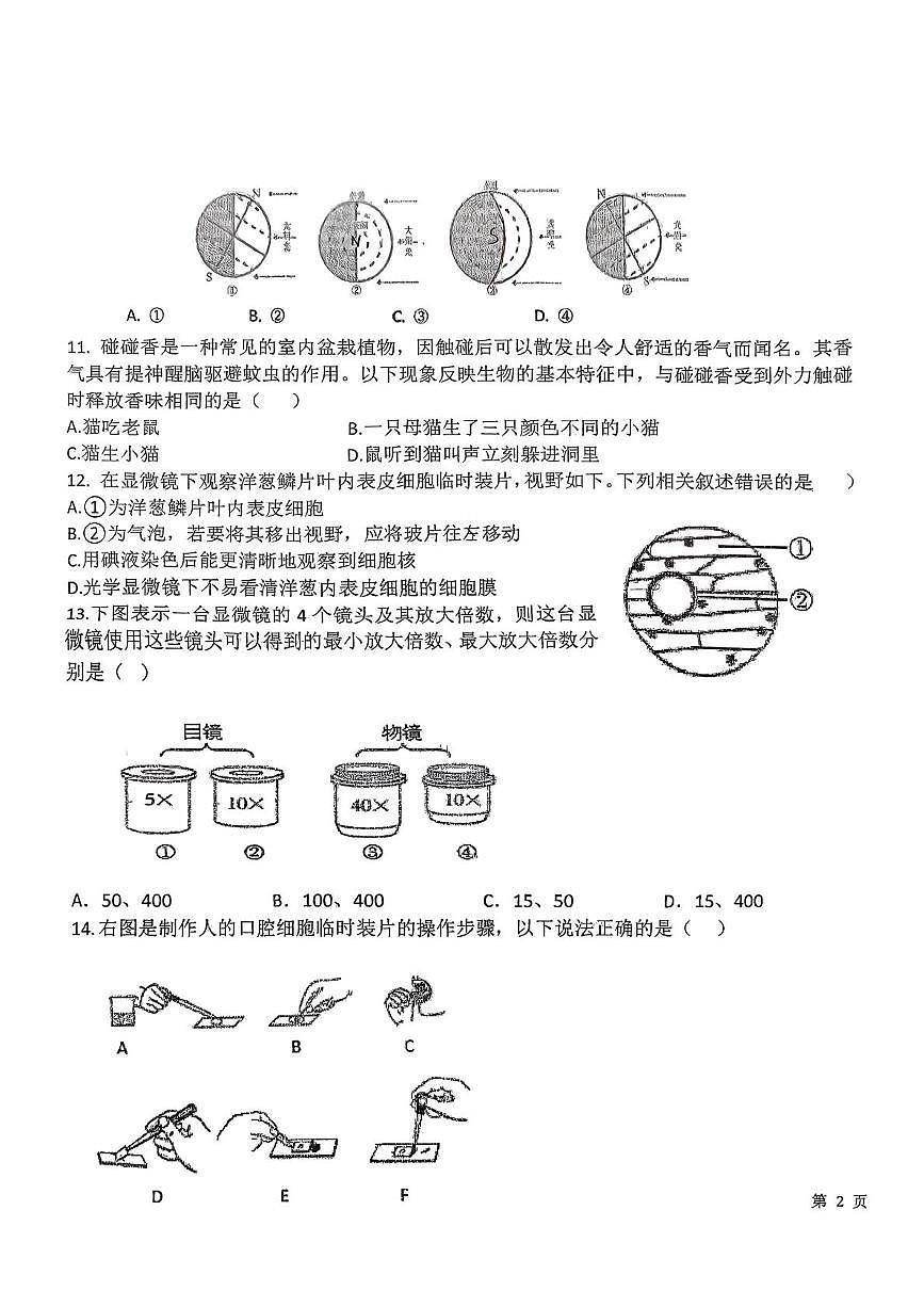湖北省随州市随县四校联考2025-2026学年七年级上学期11月期中地理•生物试题第3页