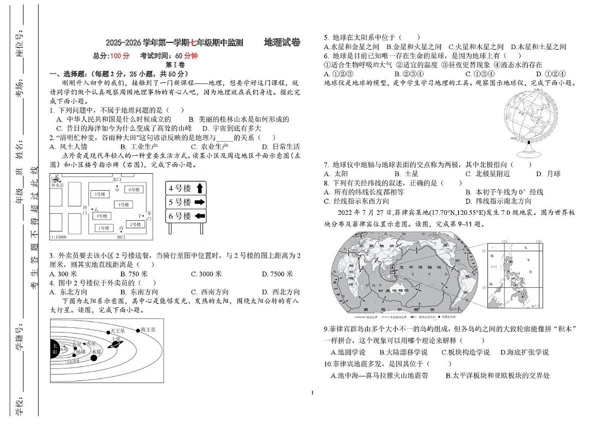 宁夏吴忠市利通区扁担沟中心学校2025-2026学年七年级上学期期中考试地理试题第1页