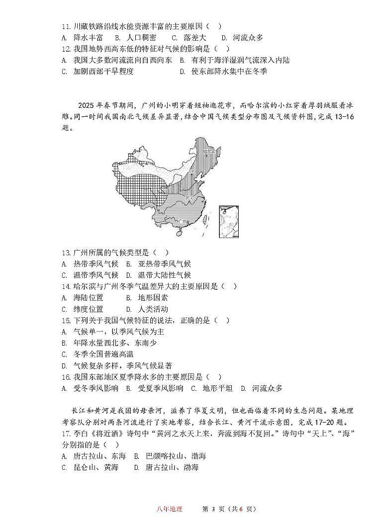 黑龙江省哈尔滨市第一一三中学校2025-2026学年八年级上学期12月月考地理试卷（月考）第3页