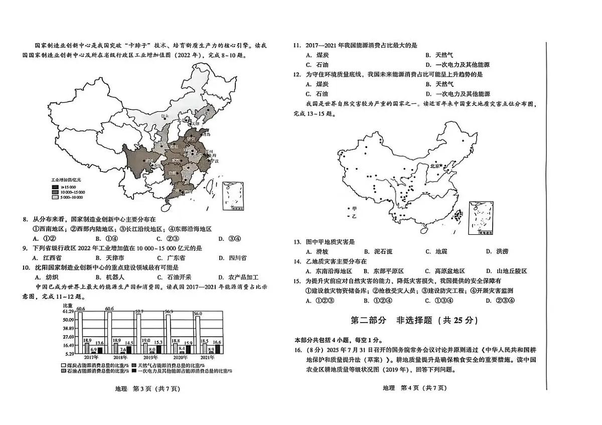 辽宁省沈阳市私立联合体2025-2026学年八年级上学期阶段练习（二）地理试卷（月考）第2页
