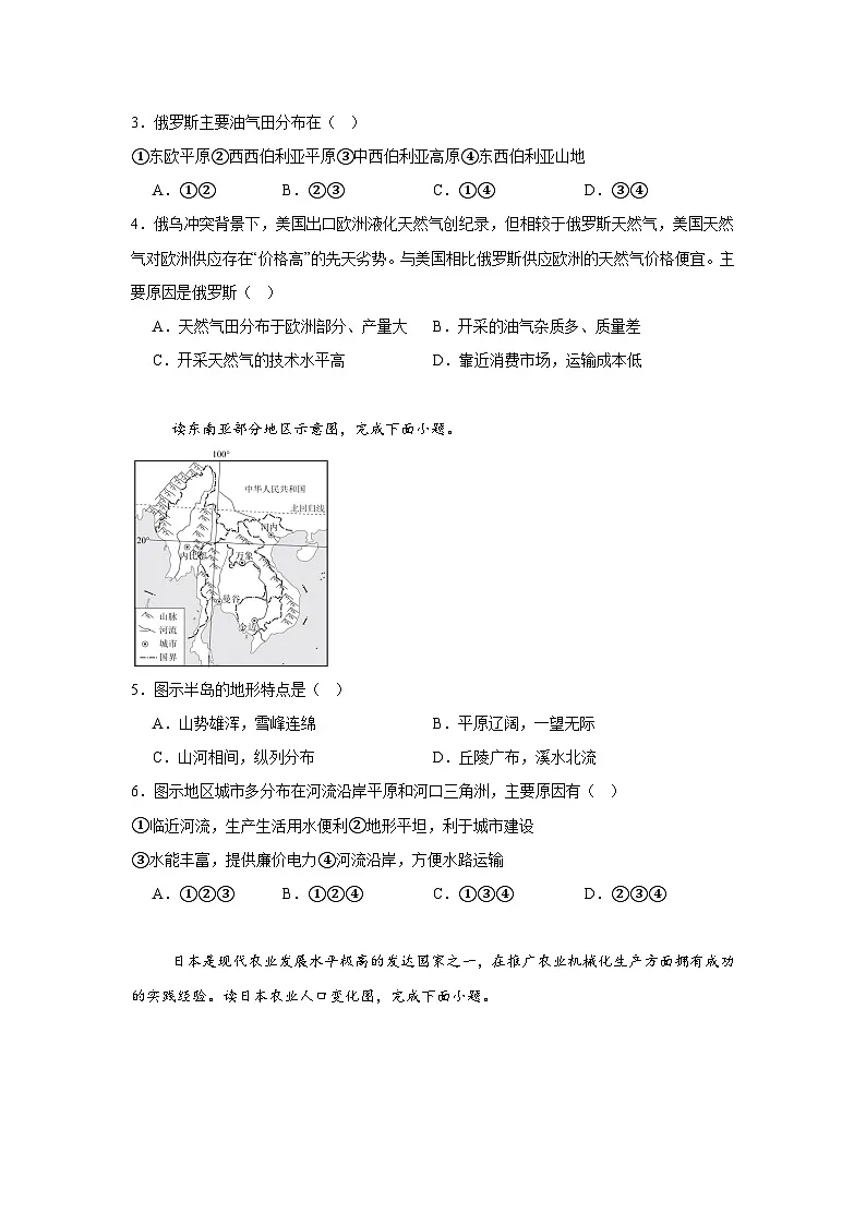 人教版七年级地理下册（2024版）期末测试卷（附答案）03-2024-2025学年七年级地理同步教学课件+教学设计（人教版2024）第2页