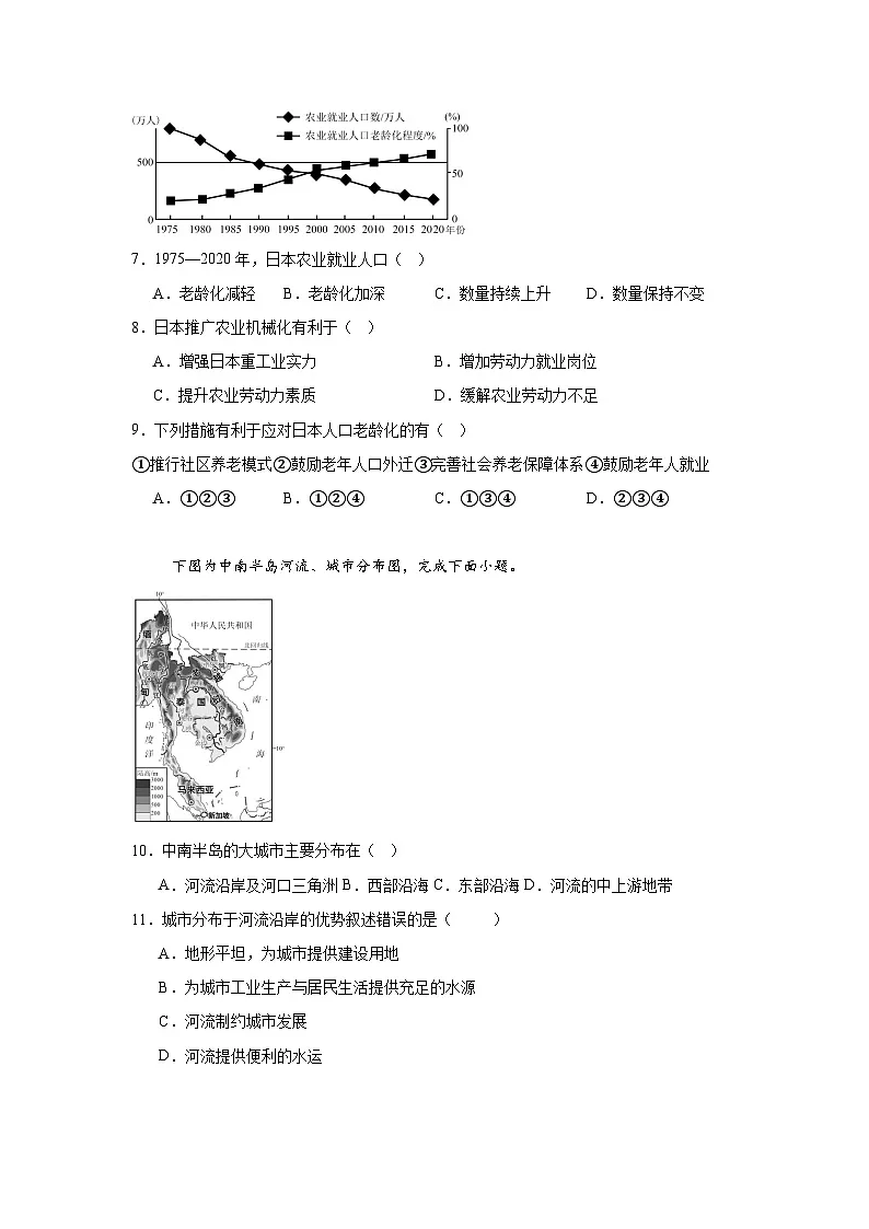 人教版七年级地理下册（2024版）期末测试卷（附答案）03-2024-2025学年七年级地理同步教学课件+教学设计（人教版2024）第3页