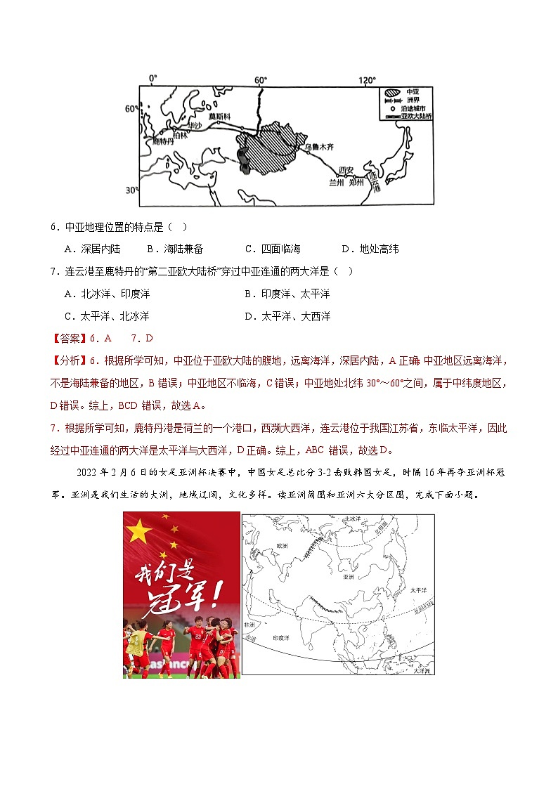 第七章 我们生活的大洲——亚洲【培优卷】初中地理人教版（2024）七年级下册（解析版）第3页