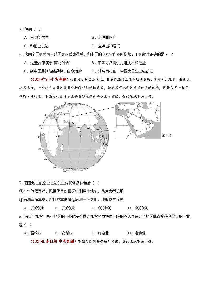 第九章 东半球其他的地区和国家【真题卷】初中地理人教版（2024）七年级下册（原卷版）第2页