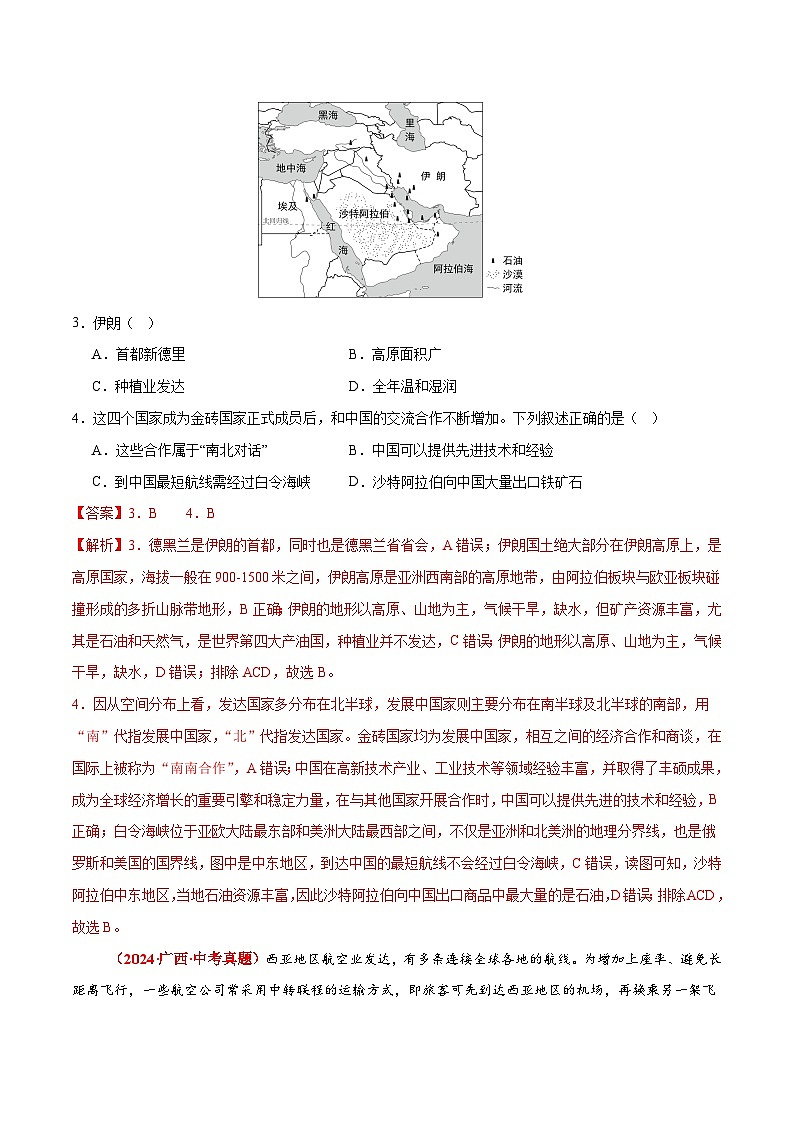 第九章 东半球其他的地区和国家【真题卷】初中地理人教版（2024）七年级下册（解析版）第2页