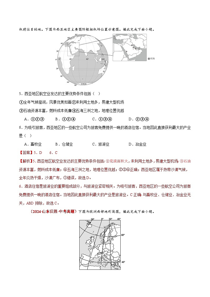 第九章 东半球其他的地区和国家【真题卷】初中地理人教版（2024）七年级下册（解析版）第3页