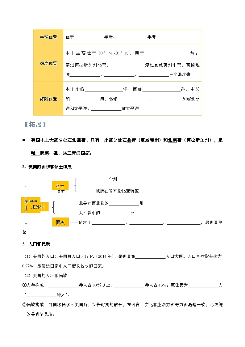 第十章 西半球的国家【知识清单】初中地理人教版（2024）七年级下册（填空版）第3页