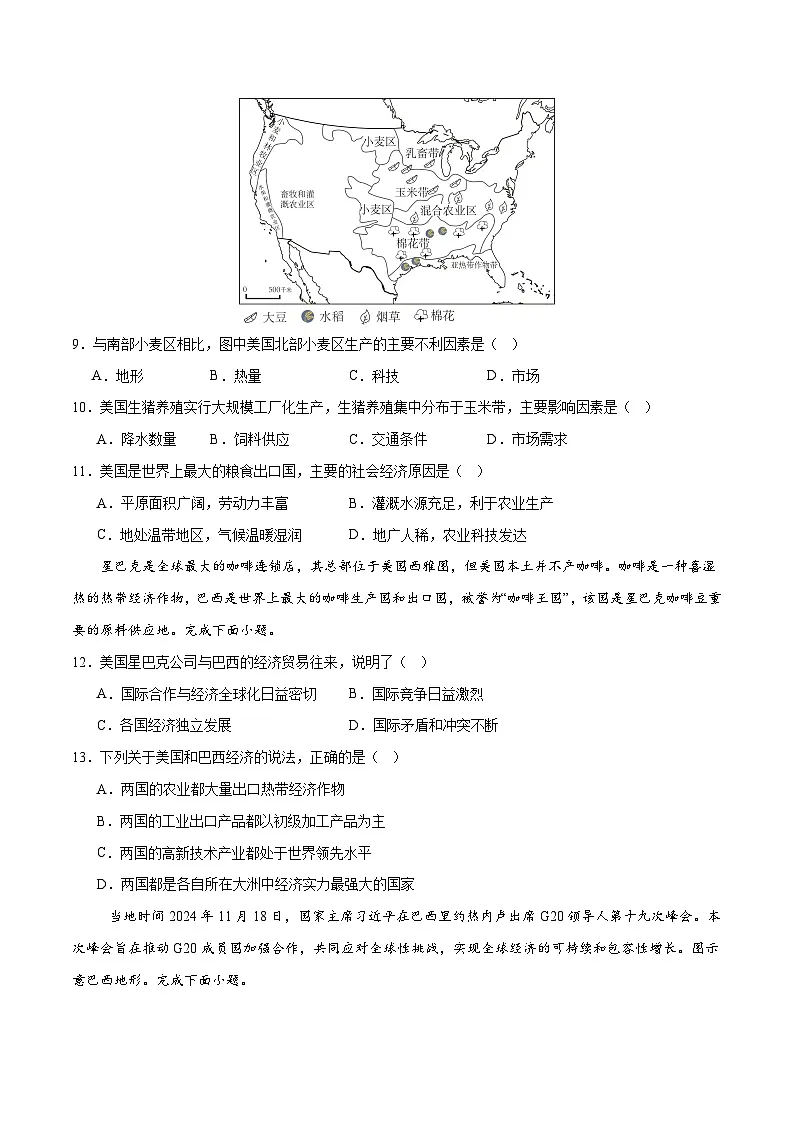 第十章 西半球的国家【培优卷】初中地理人教版（2024）七年级下册（原卷版）第3页