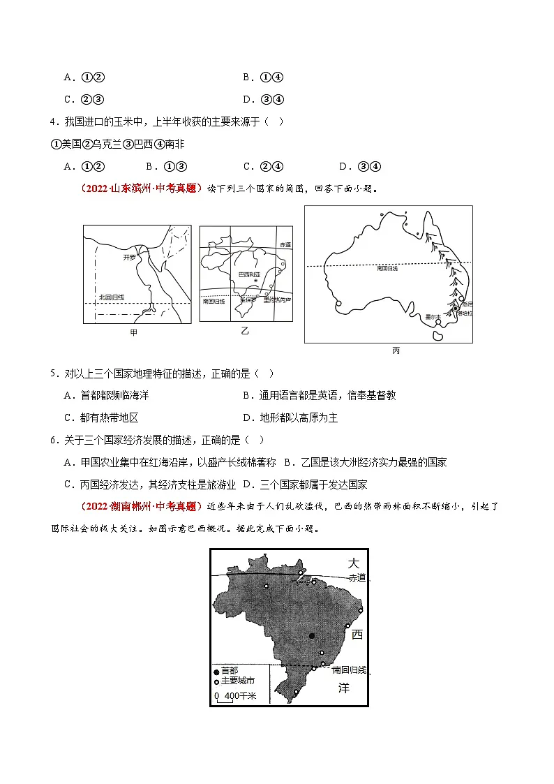 第十章 西半球的国家【真题卷】初中地理人教版（2024）七年级下册（原卷版）第2页