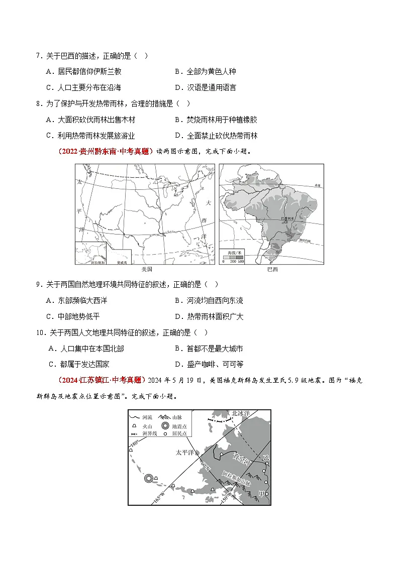 第十章 西半球的国家【真题卷】初中地理人教版（2024）七年级下册（原卷版）第3页
