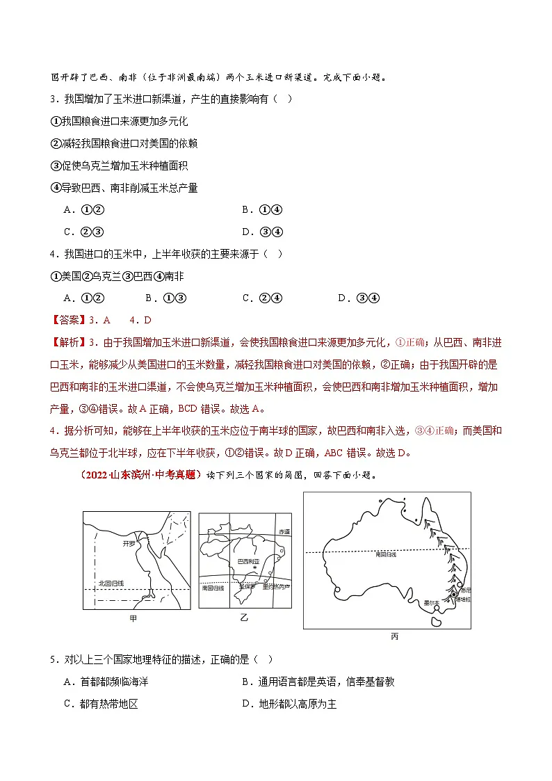 第十章 西半球的国家【真题卷】初中地理人教版（2024）七年级下册（解析版）第2页
