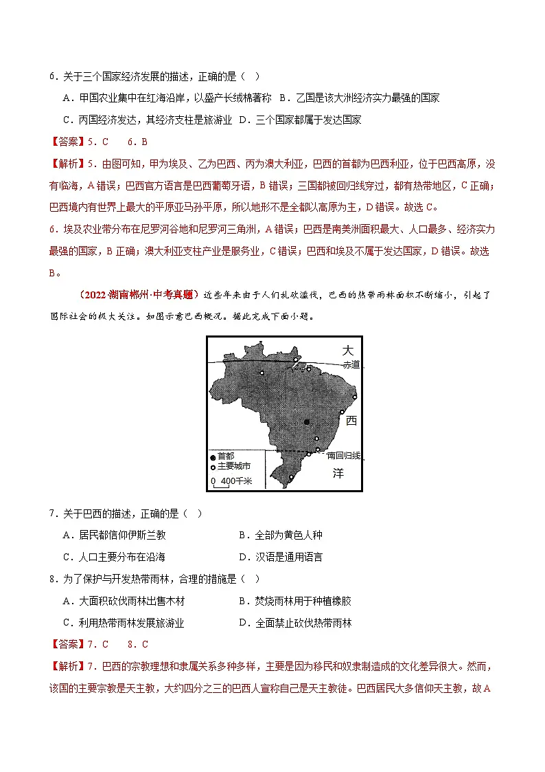第十章 西半球的国家【真题卷】初中地理人教版（2024）七年级下册（解析版）第3页