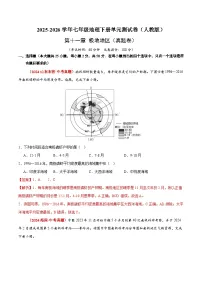 初中地理人教版(2024)七年级下册(2024)极地地区当堂检测题