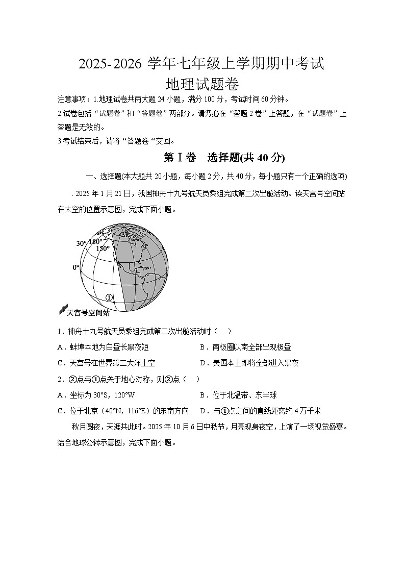安徽省蚌埠市2025-2026学年七年级上学期期中考试 地理试卷第1页