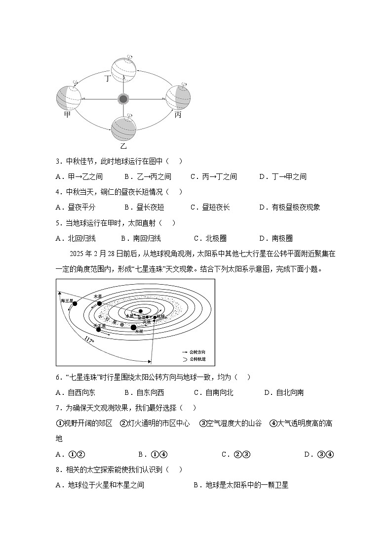 安徽省蚌埠市2025-2026学年七年级上学期期中考试 地理试卷第2页