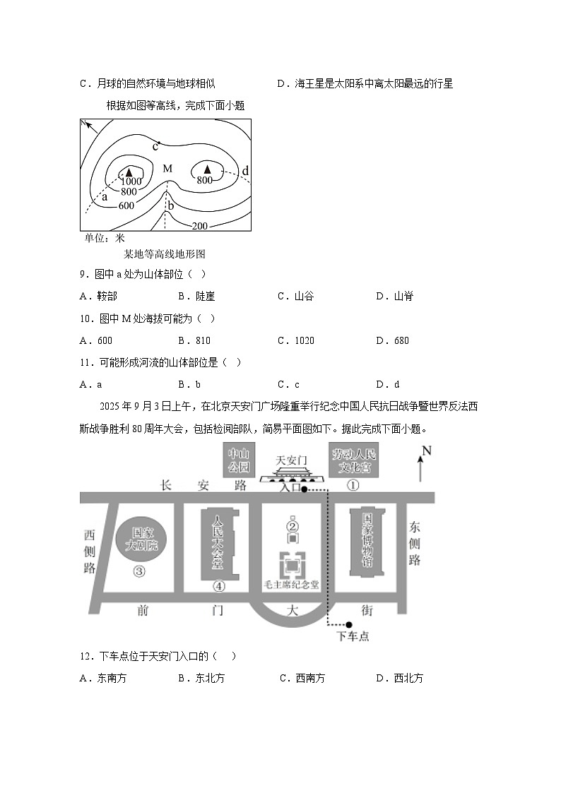 安徽省蚌埠市2025-2026学年七年级上学期期中考试 地理试卷第3页