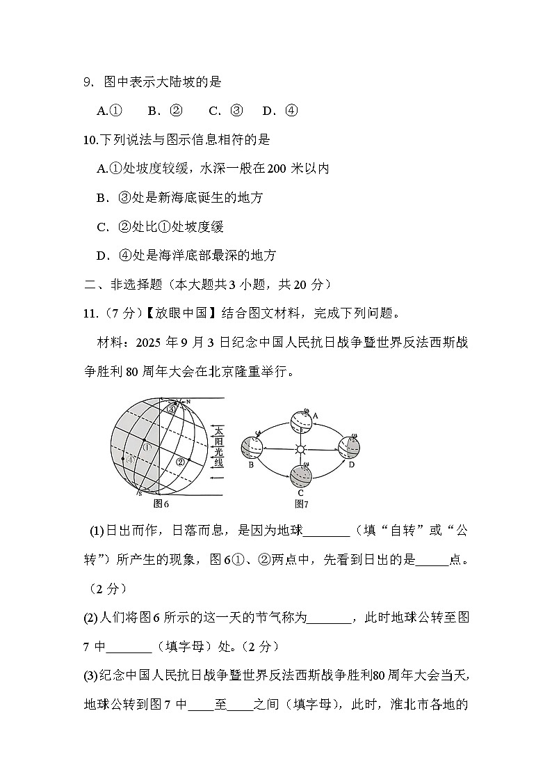 安徽省淮北市濉溪县2025-2026学年七年级上学期期中 地理试题第3页