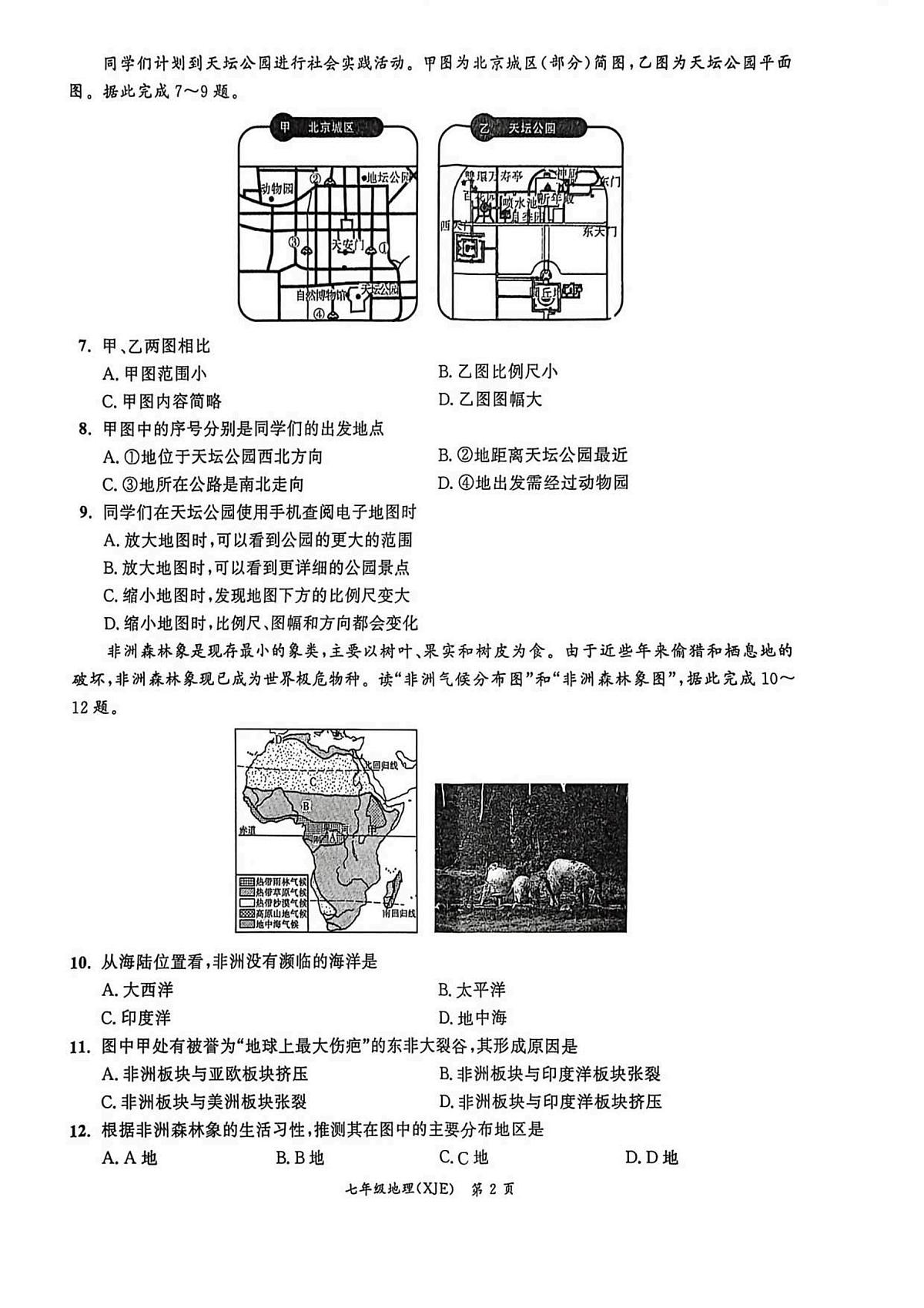 安徽省宿州市灵璧县2025-2026学年七年级上学期期中考试 地理试卷（PDF版）第2页