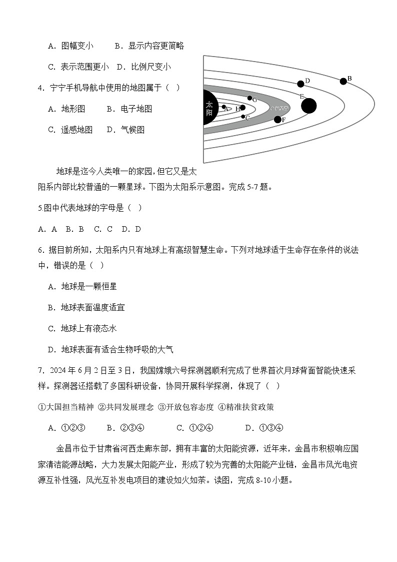 福建省仙游第一中学、仙游现代中学联考2025-2026学年七年级上学期期中 地理试题第2页