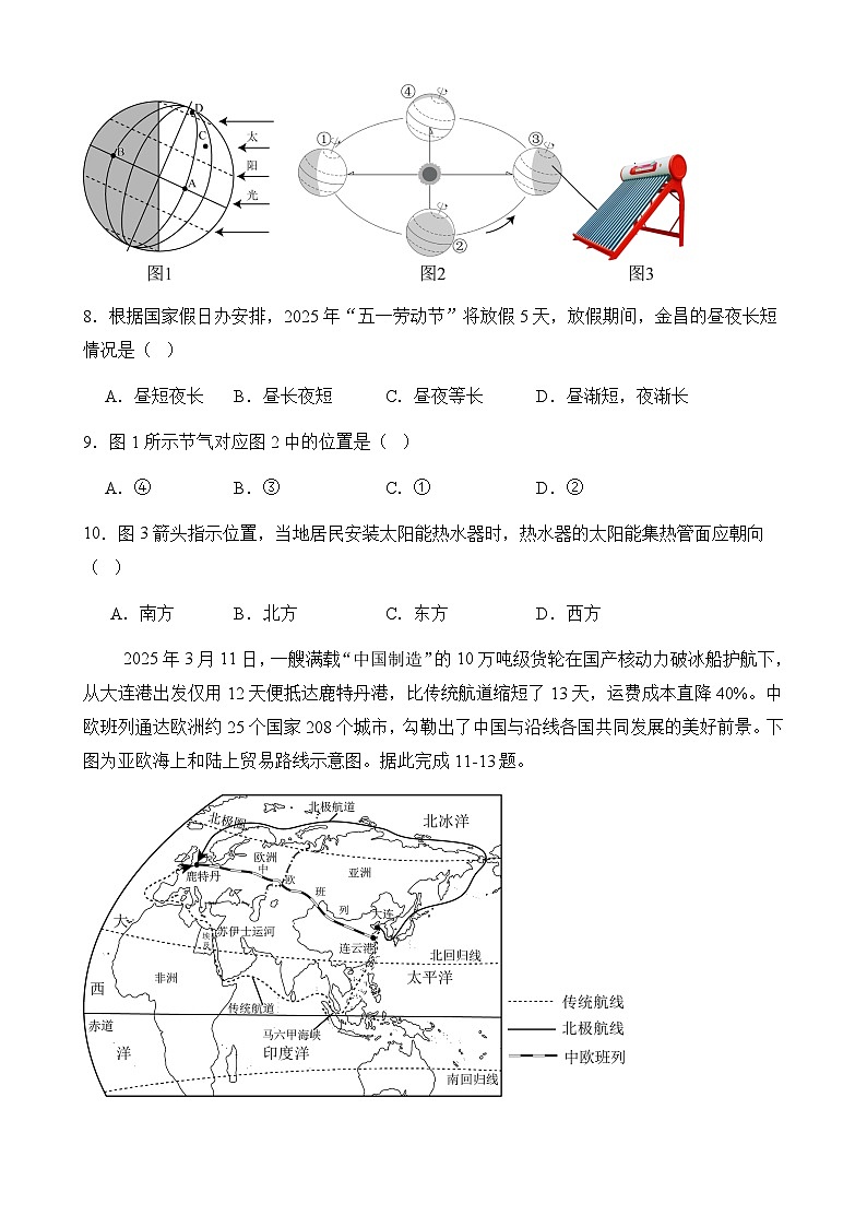 福建省仙游第一中学、仙游现代中学联考2025-2026学年七年级上学期期中 地理试题第3页